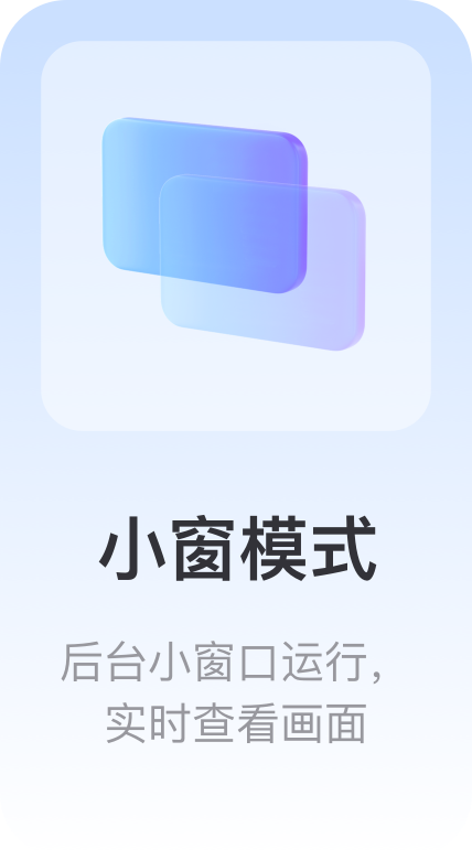 小窗模式